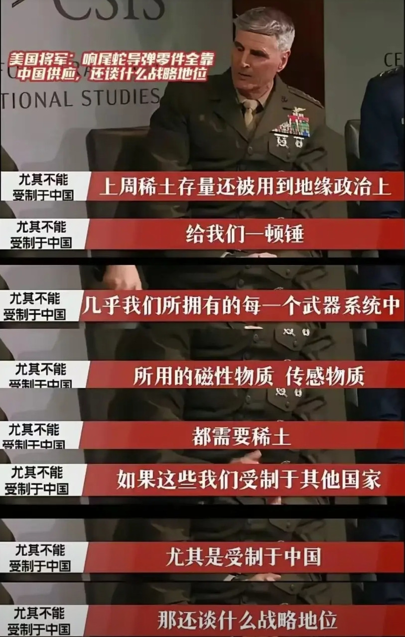 稀土真把美国卡死了，美国将军吐槽稀土被中国卡死了，武器都造不出来，还谈什么战略地