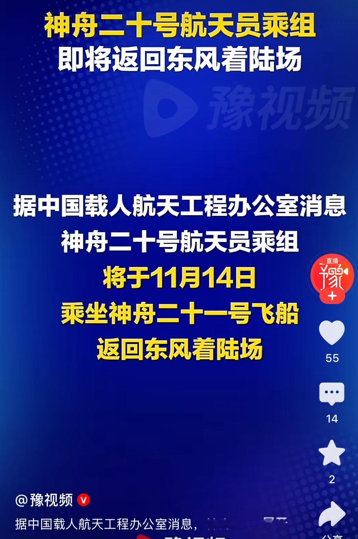 一觉醒来，一个好消息，和一个坏消息。好消息是，就是神舟二十的航天员要回来了