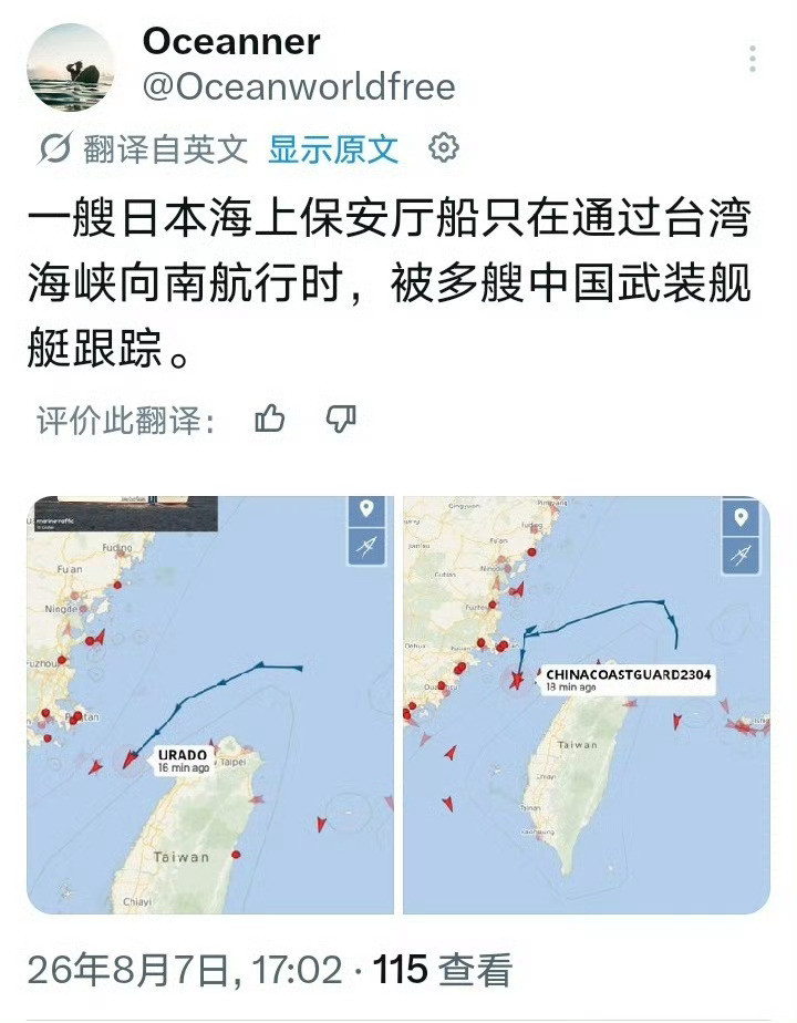 外网消息：今天（8月7日），一艘日本海上保安厅的船只正在过航台湾海峡，中国军舰进