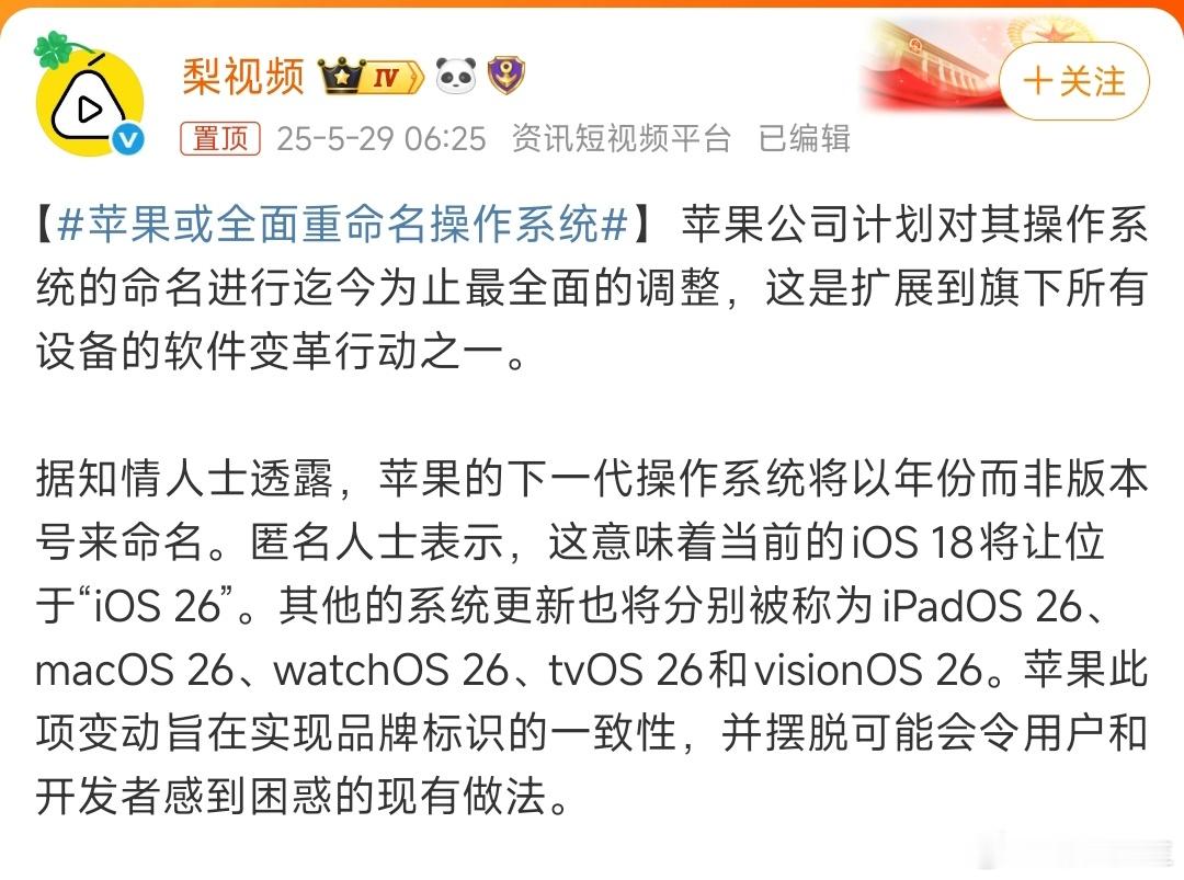 大家给苹果新系统起个名字。​​​