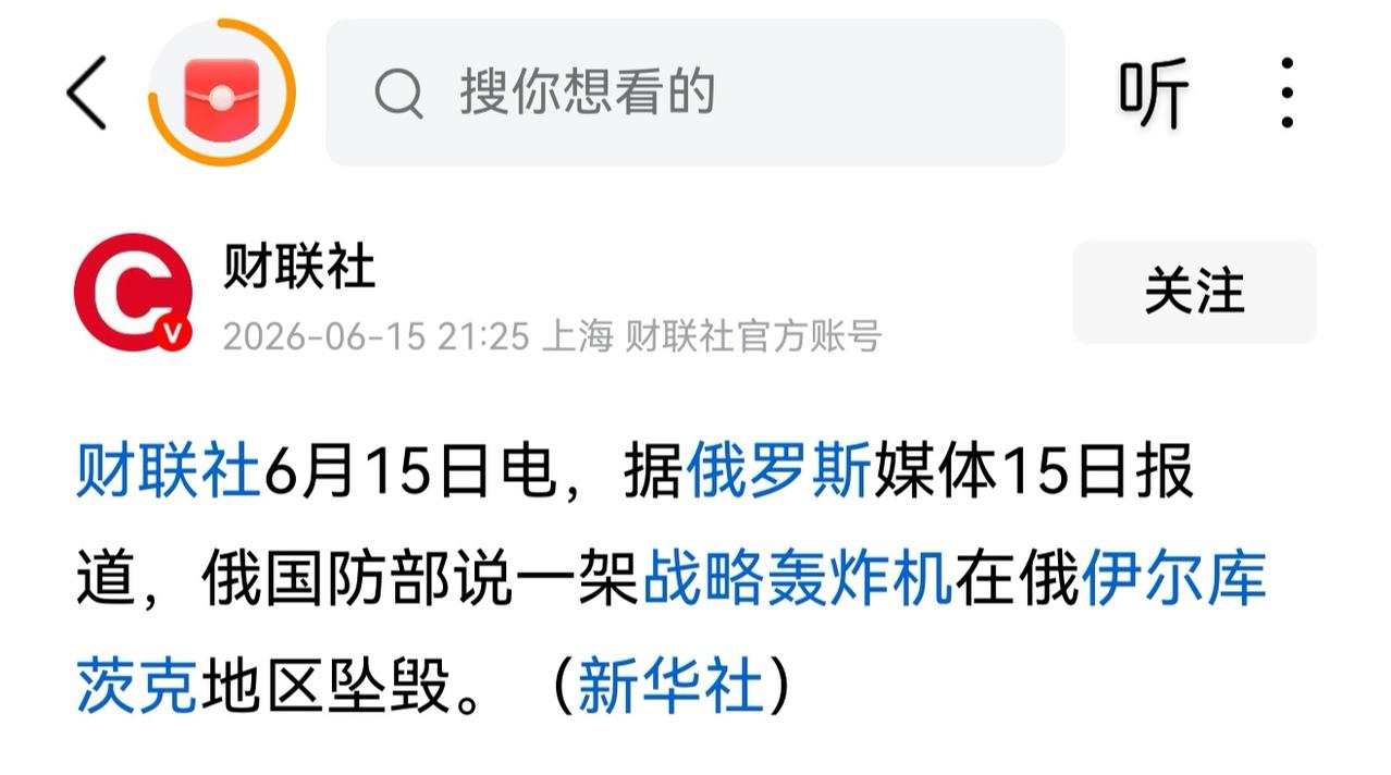 15号这一天，美国和俄罗斯分别坠毁了一架战略轰炸机。目前坠毁的原因不明，仍在调