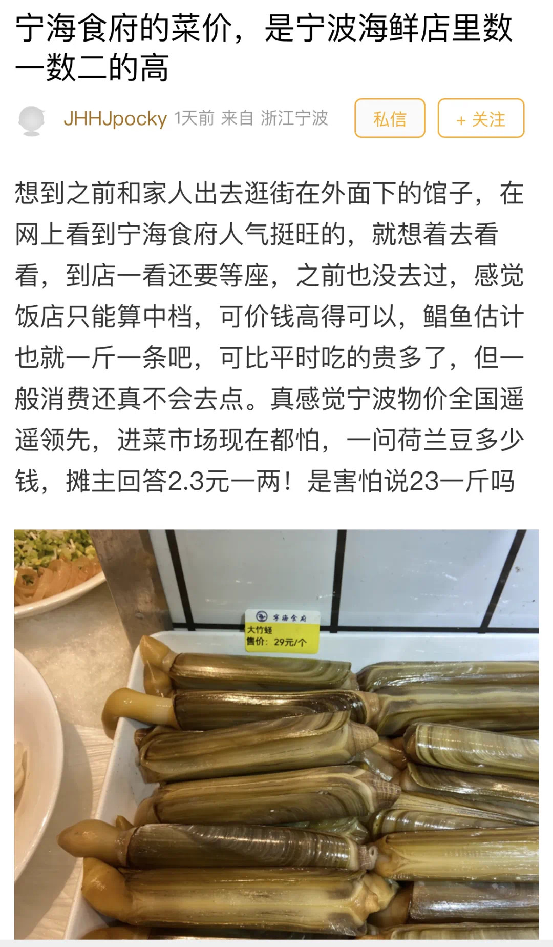 宁波知名饭店被吐槽海鲜价格数一数二的高！一说到宁波美食，那海鲜可是绝对的主角