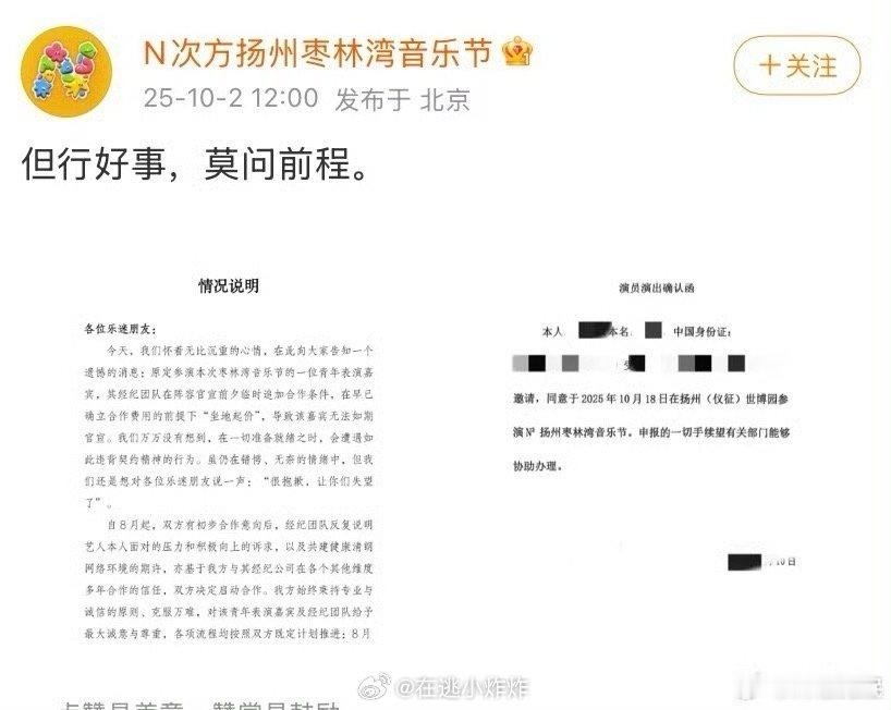 音乐节官方就差点名道姓“田雷坐地起价”了，粉丝这次可咋洗啊枣林湾音乐节田栩宁