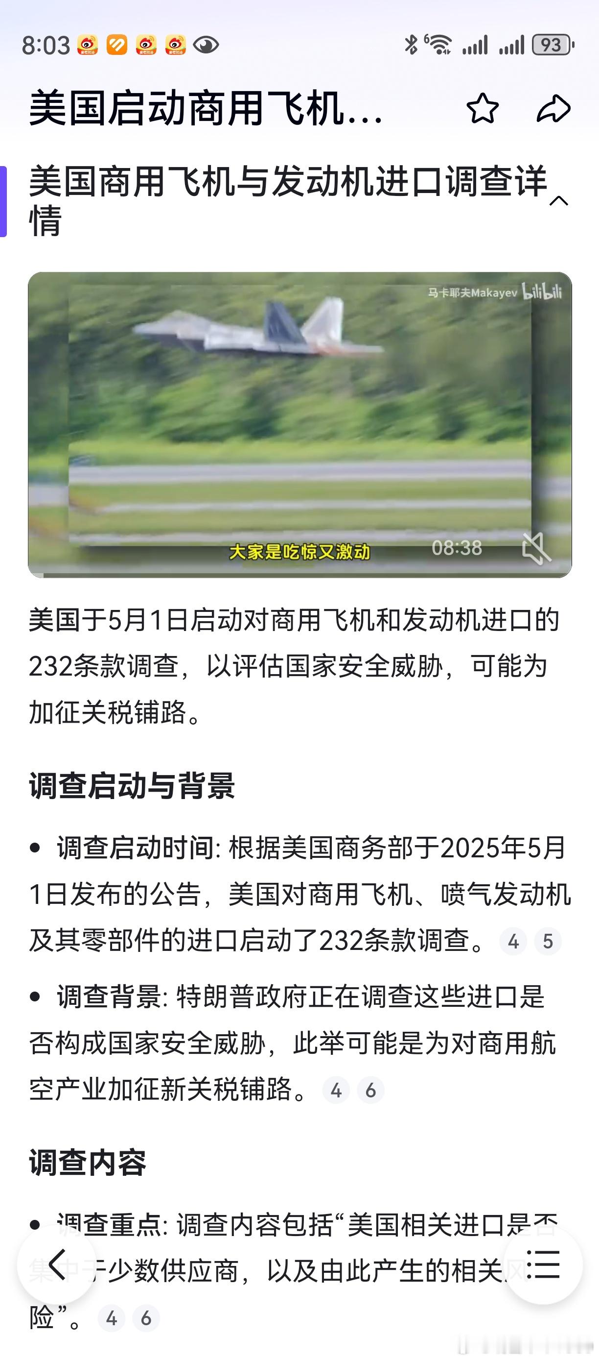 对大飞机航空产业链是个利空。按个人了解到的讯息，出口到美国的，或者和美国公司有业