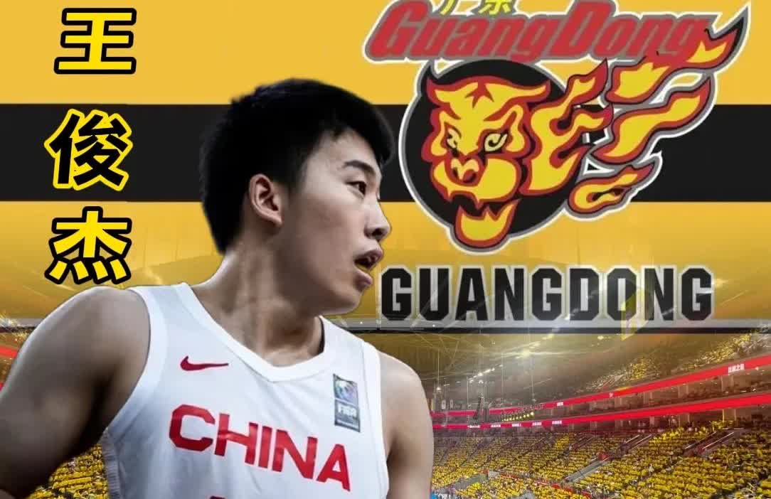 广东宏远球迷们，一起众筹，把王俊杰签下来，能迅速完成冠军拼图！我们最薄弱的前锋，