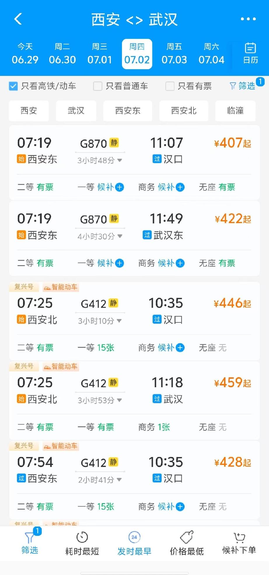 西安至十堰高铁开通，西安到武汉高铁票价也新鲜出炉啦！这一消息简直是旅游爱好者和商