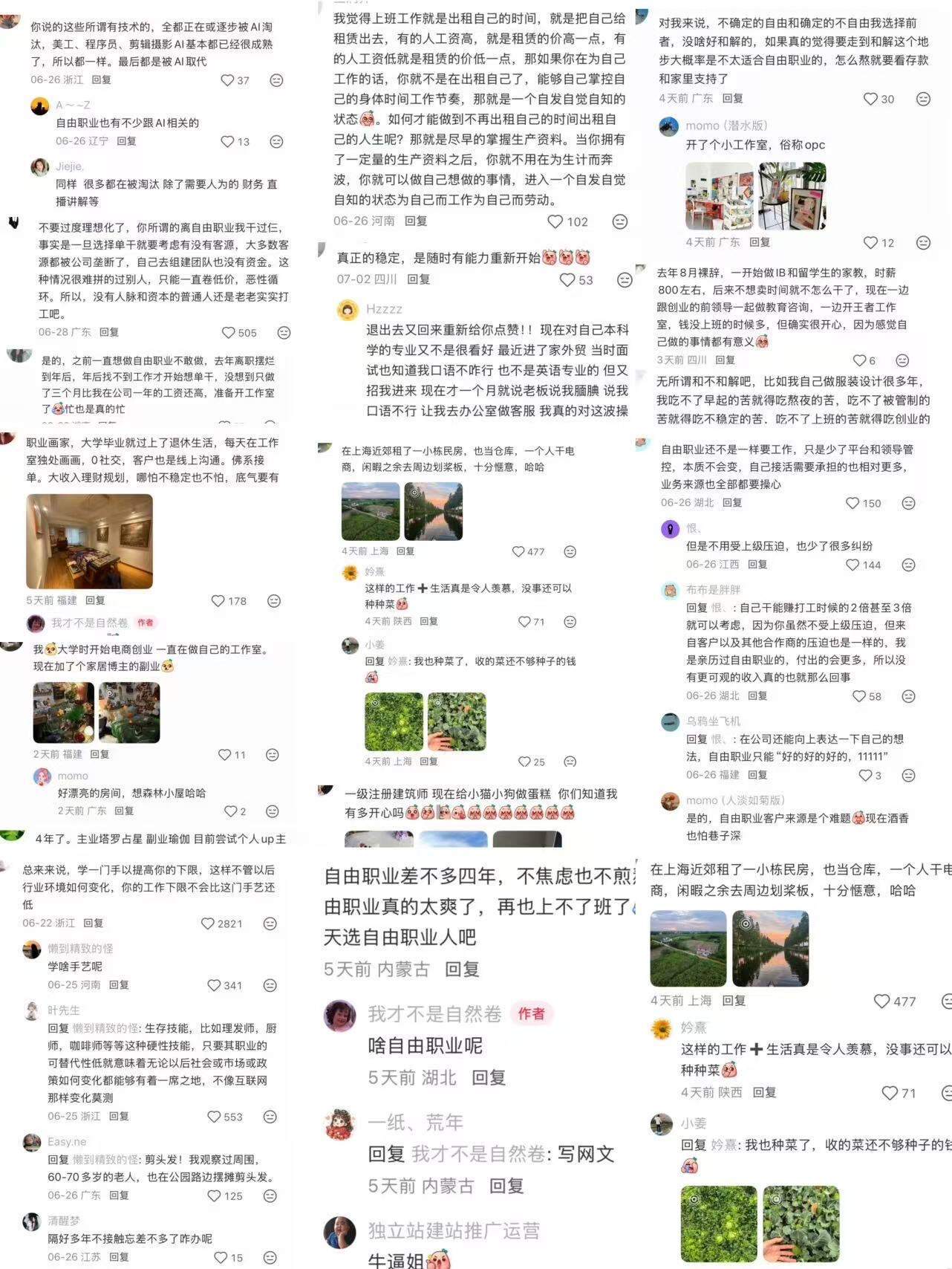 天呐‼️原来这就是自由职业和上班的区别​​​