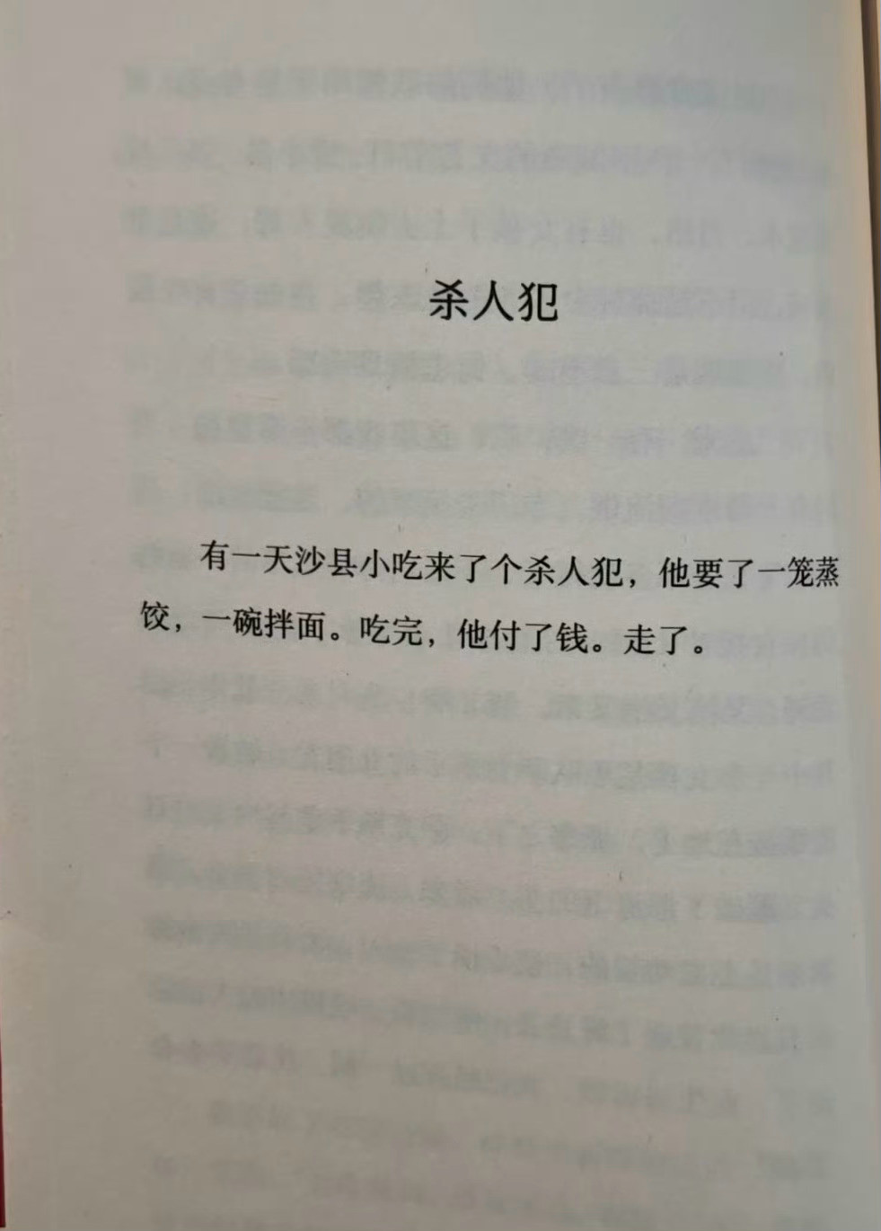 史上最短的小说？