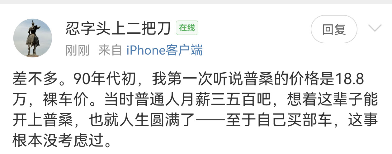 90年代初，桑塔纳近20万，是我50年的工资收入总额，因此形成了高不可攀的印象。