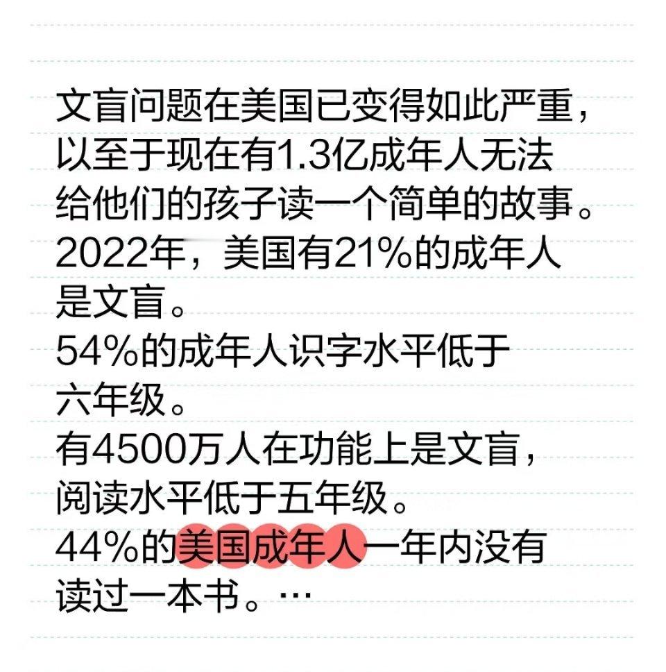 美国识字率79%🔻如何看待美国识字率79%，也就是说21%的美国成年人是文盲？