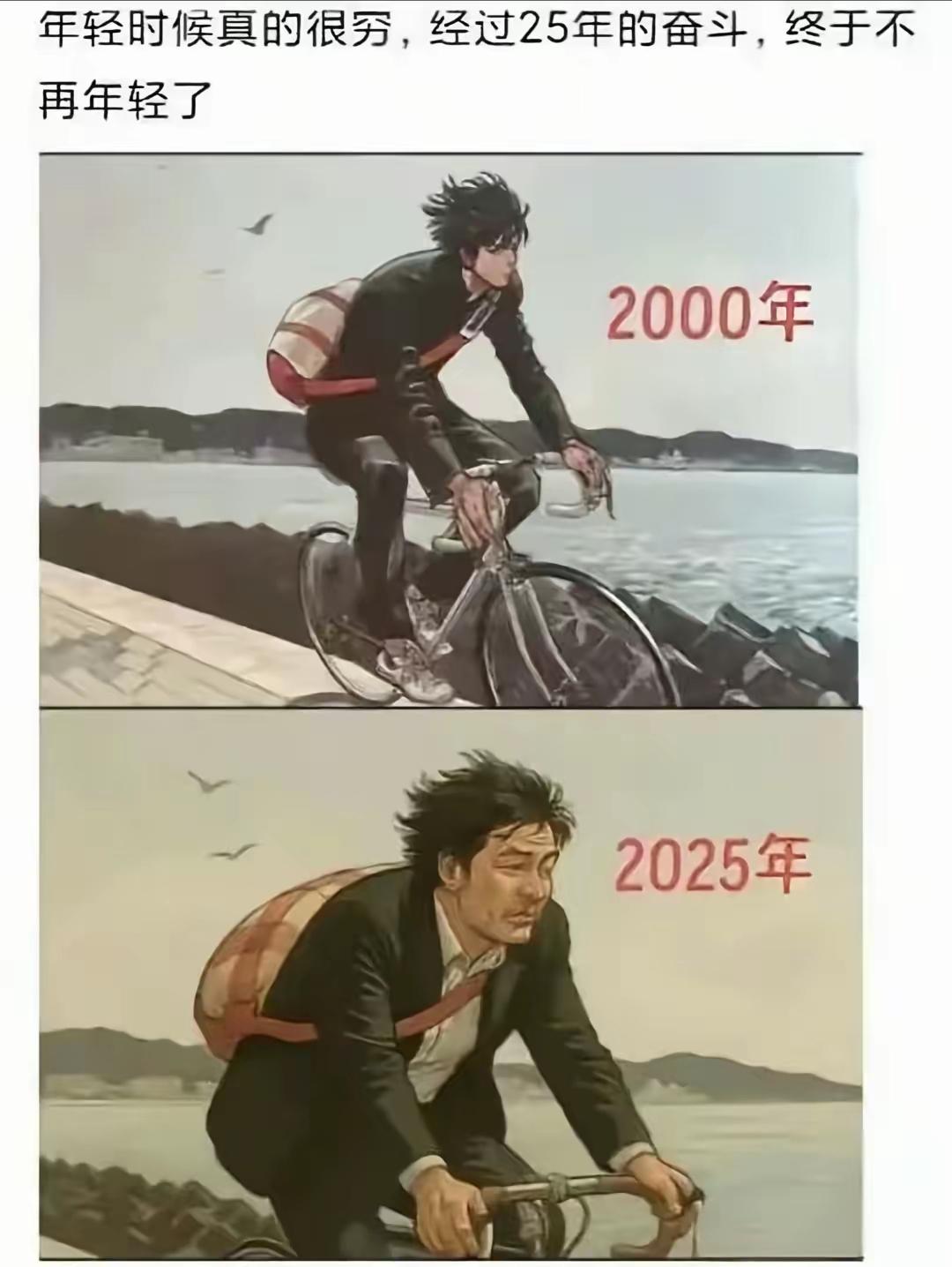 25年后不再是少年[哭哭]