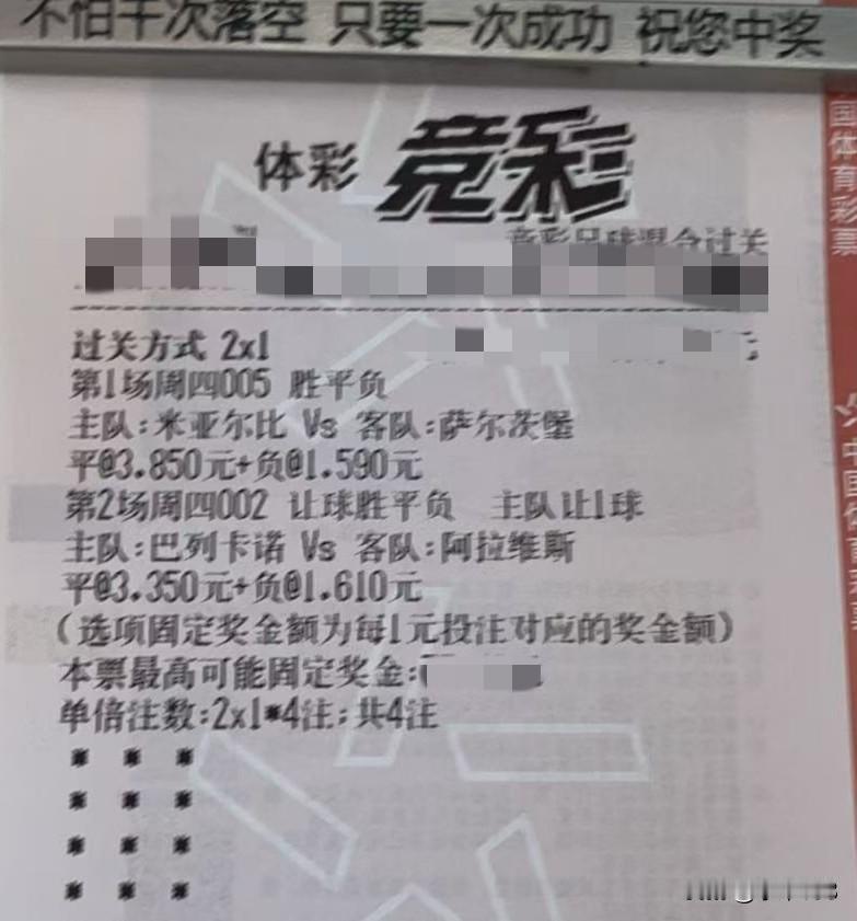 今日份娱乐走起！胜平负二串一：002，让平、让负；005，平、负；今天看