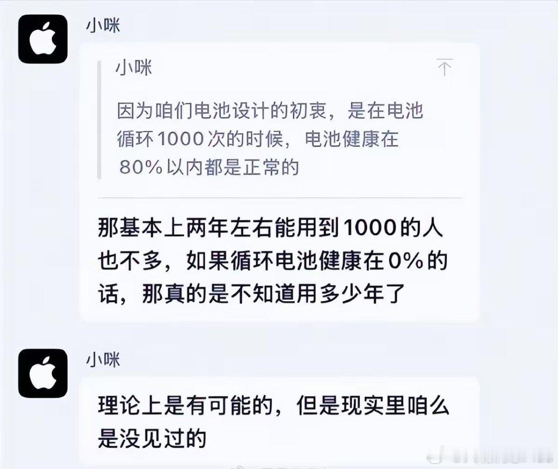 电池健康度用到0%要多久？苹果官方客服：不知道要用多少年，在现实中没见过，理论上