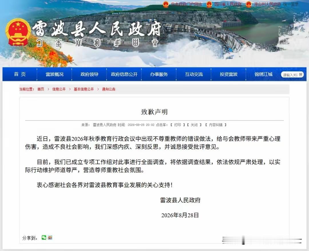 雷波县教师的“耻辱合影”，戳中了当下的教育痛点。最近，四川雷波县让低分教师在