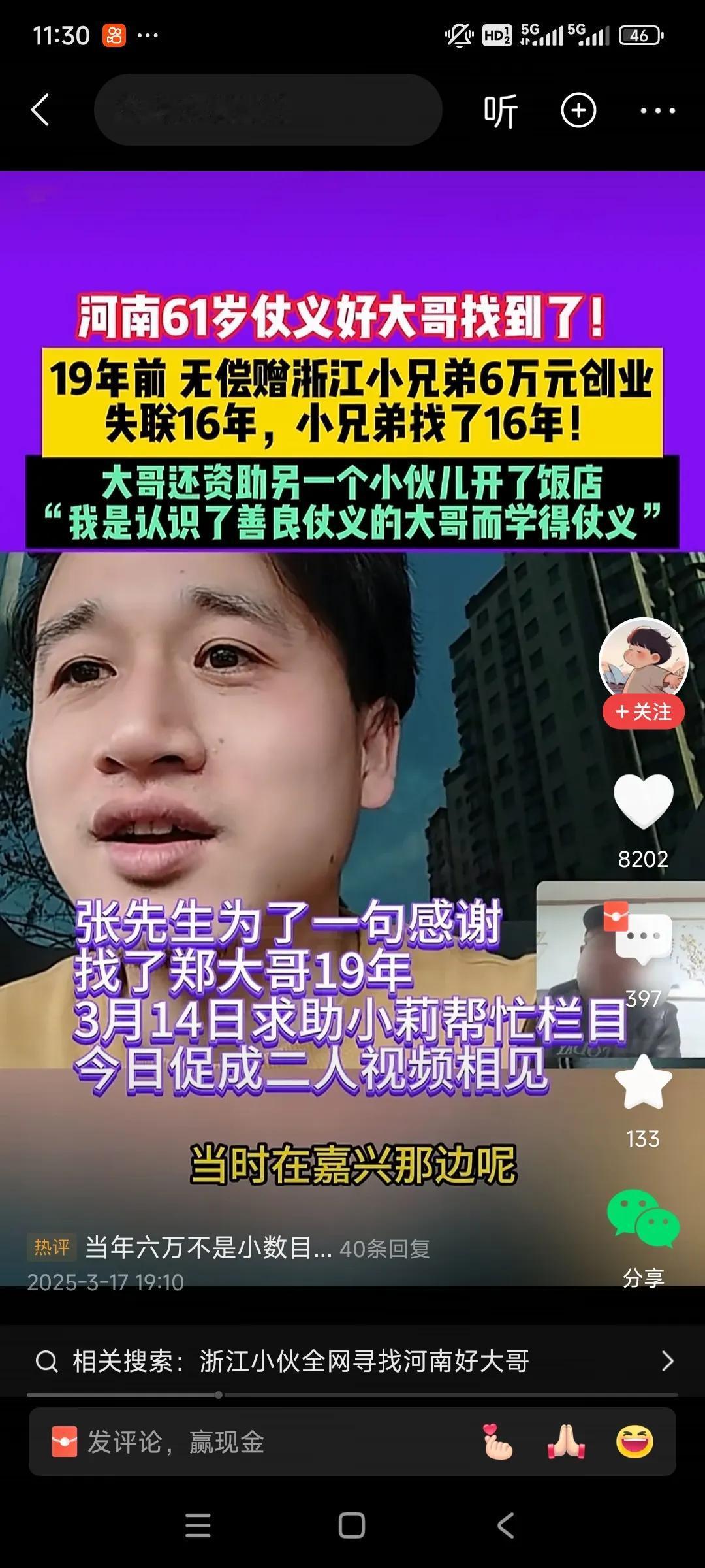 河南大哥郑新勇，真的好样的！19年前，6万元可不是小数目，放很多一线城市都能买套