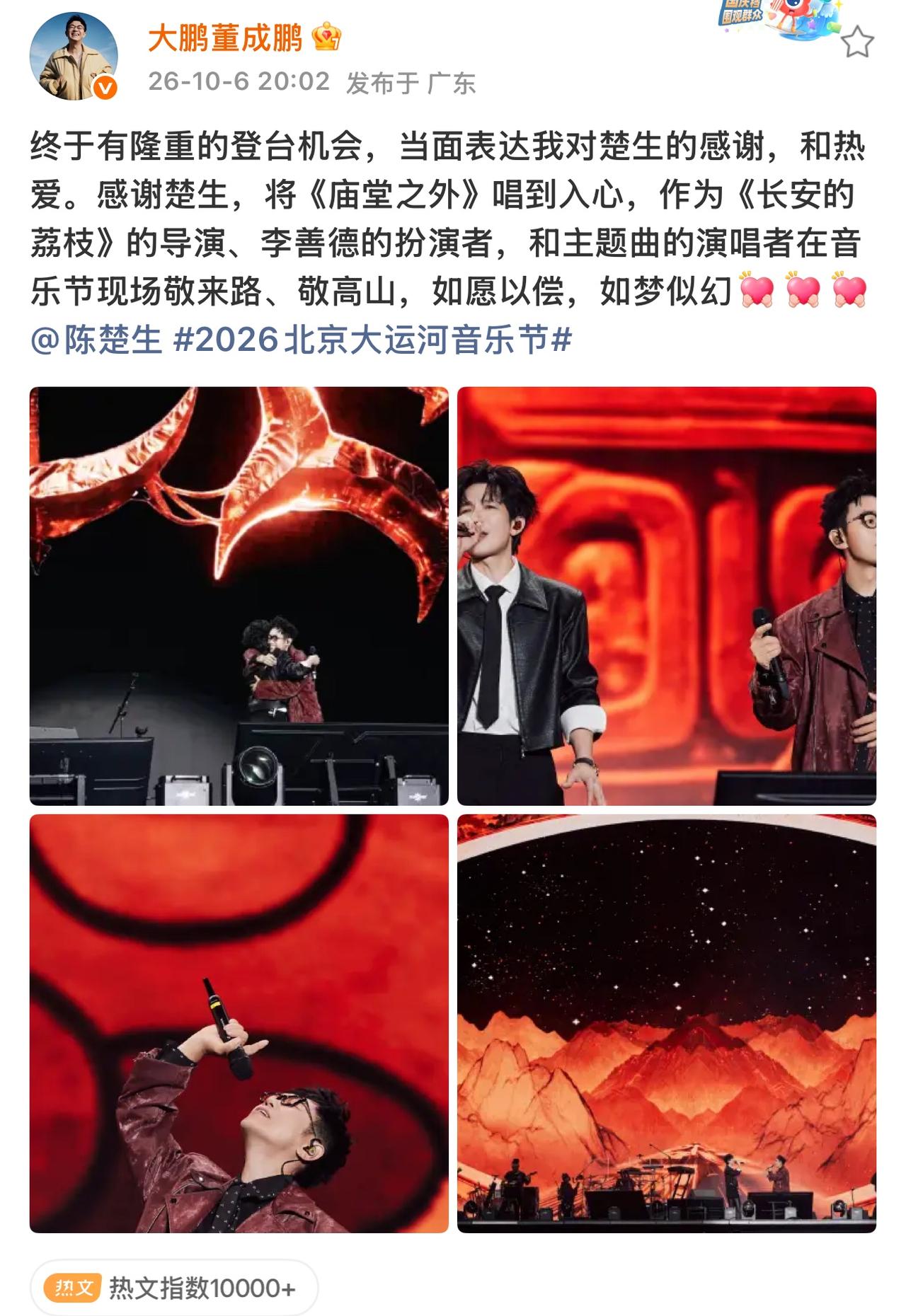 大鹏发文感谢陈楚生！《庙堂之外》音乐节合唱，两人紧紧拥抱太动容。大鹏终于等到了