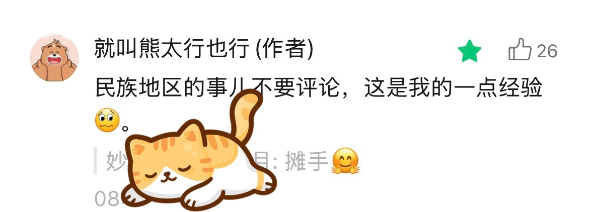 说真的，我们山河四省的网友虽然有不少护省护乡的笨蛋，但神智相对正常。有些地方就没