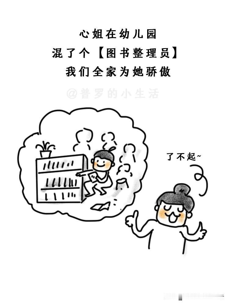 趣味漫画：哈哈哈，我的女儿在幼儿园，混了个一官半职