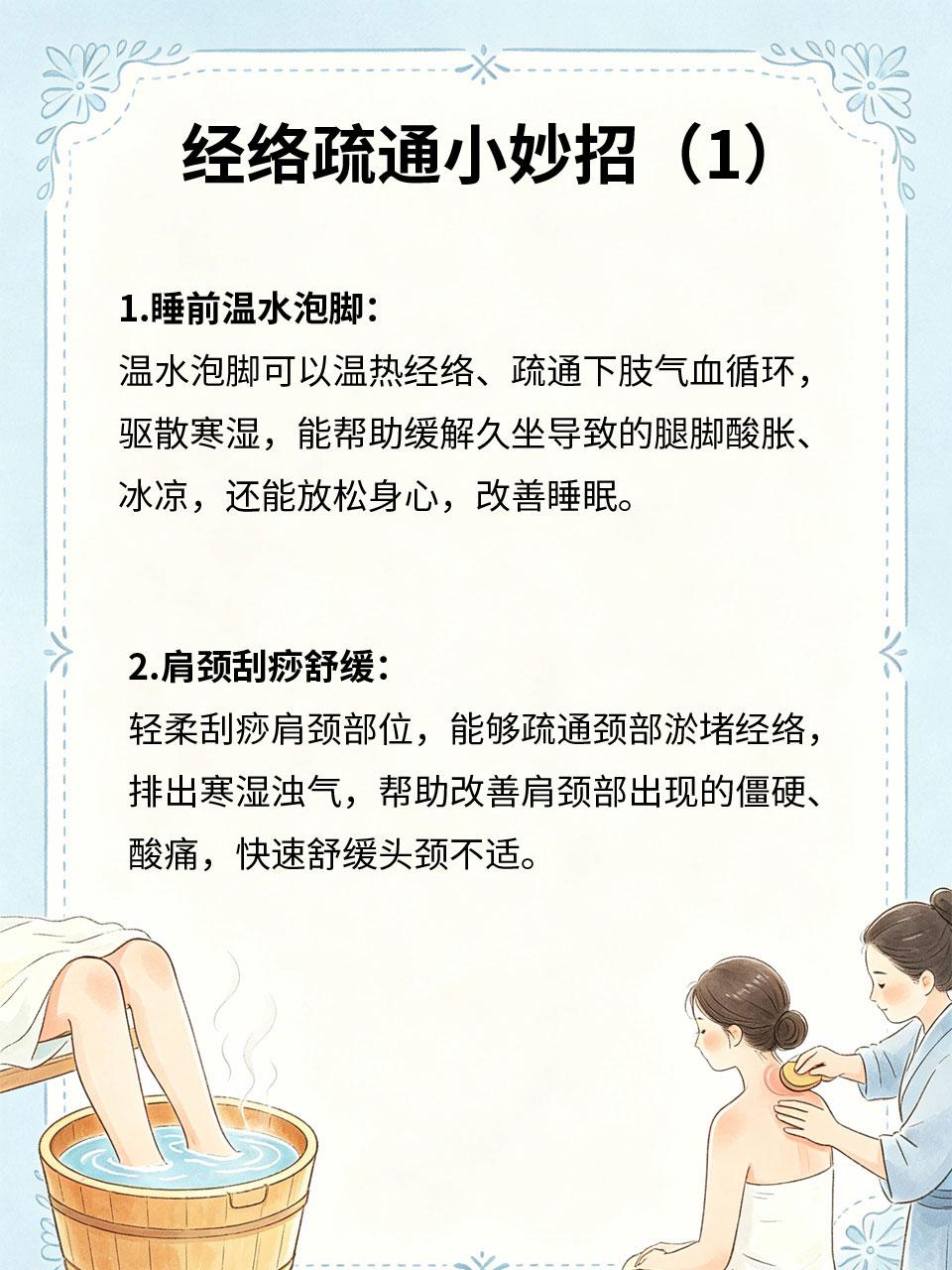 经络疏通小妙招，日常养护少酸痛经络不通则百病生🩺，日常久坐、劳累容易导致经络