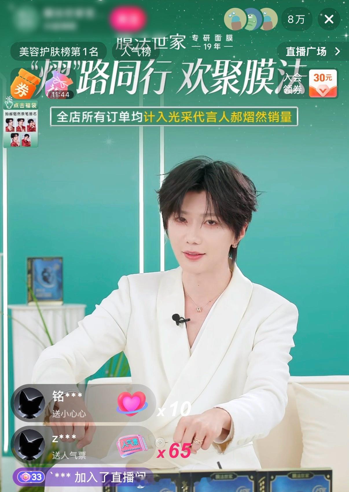 10.0郝熠然今天直播间线上人数高达八万！在内娱也算是顶流水平了吧