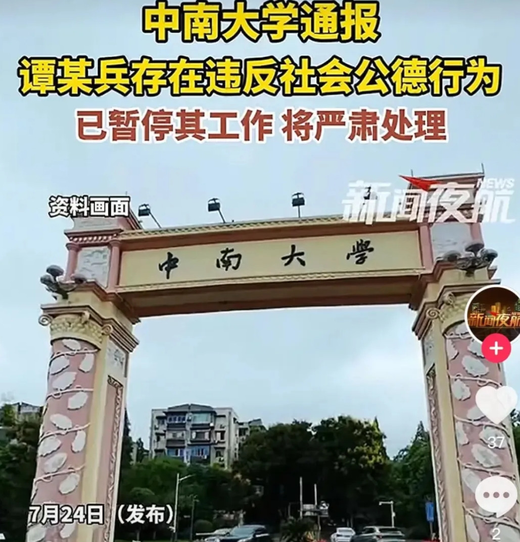 中南大学某二级学院实验技术人员谭某某，6月份出差时花5000元PC。事后，谭觉