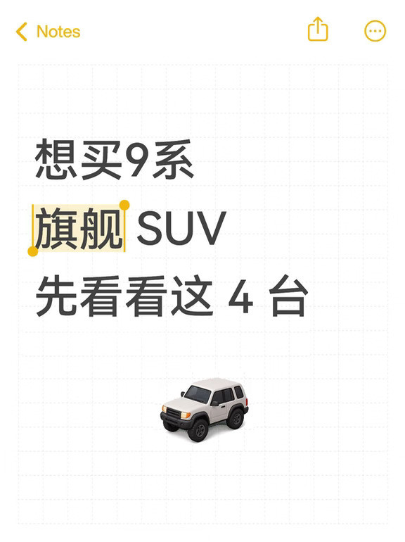 9系旗舰SUV谁更值得买