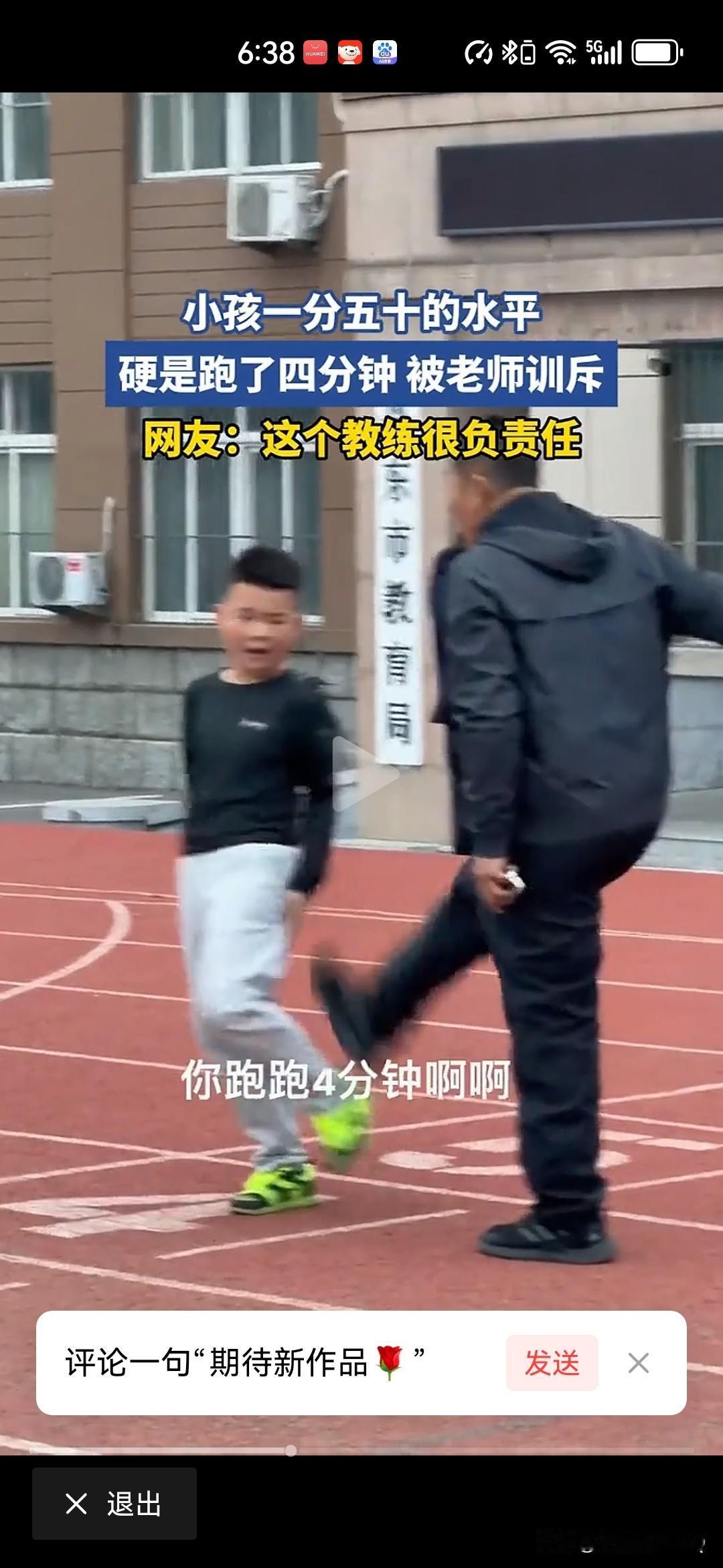 孩子说被老师打了，该不该深究小孩跑步没发挥好被老师训斥！正经一点跑步，小孩像娘炮