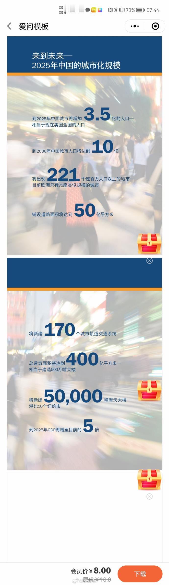 我在2008年时看过一份麦肯锡报告，名为《麦肯锡:迎接中国十亿城市大军》，时隔二