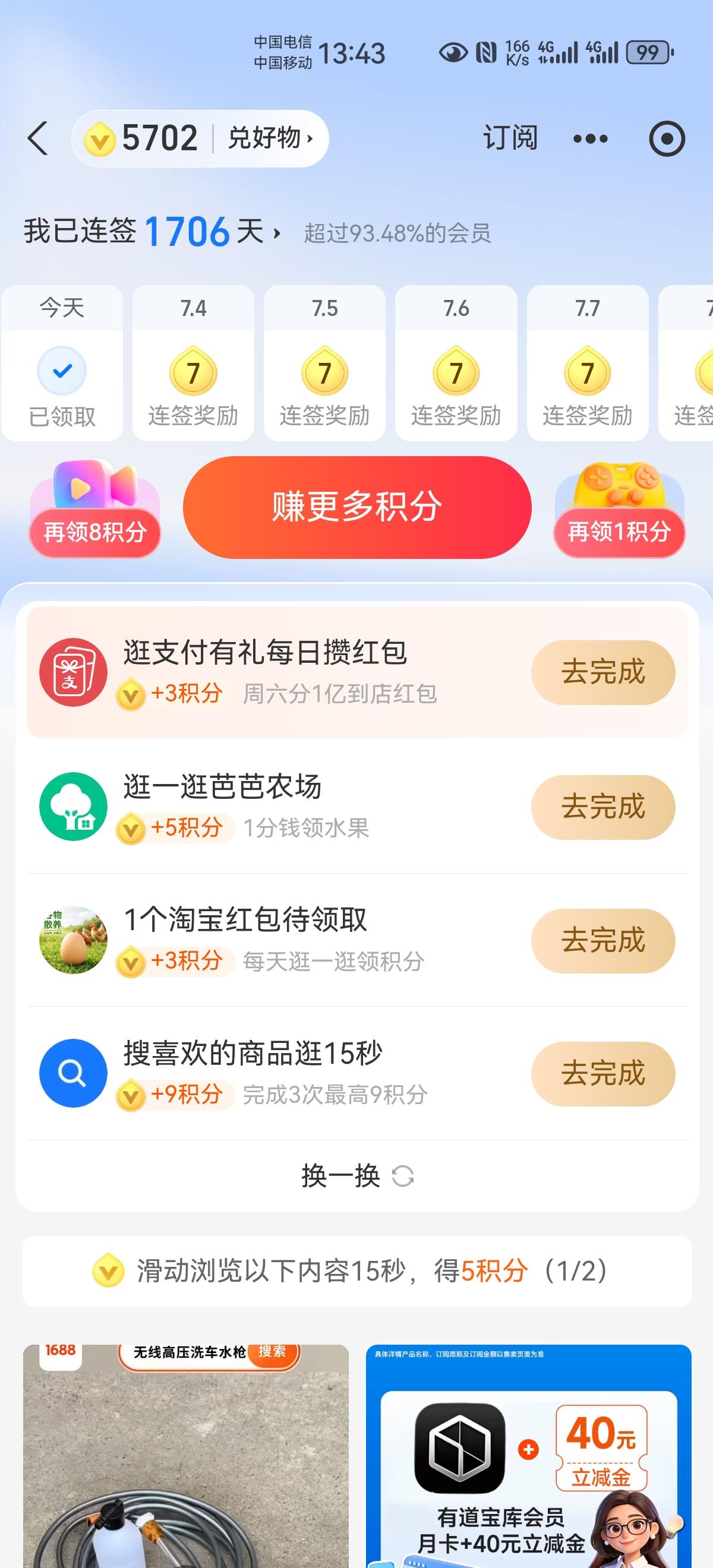 我有两个问题，想跟朋友们请教！第一个，支付宝有个每日签到，能坚持到1706天的
