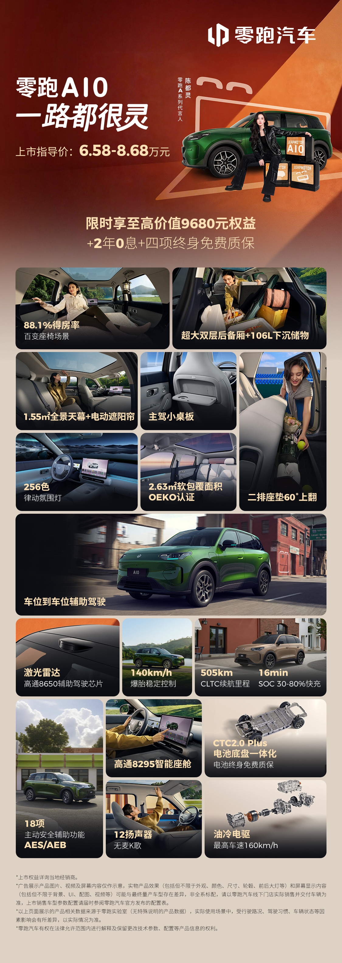 零跑A10开启激光雷达8万时代一图读懂智能精品长续航SUV零跑A10✨空间宽敞