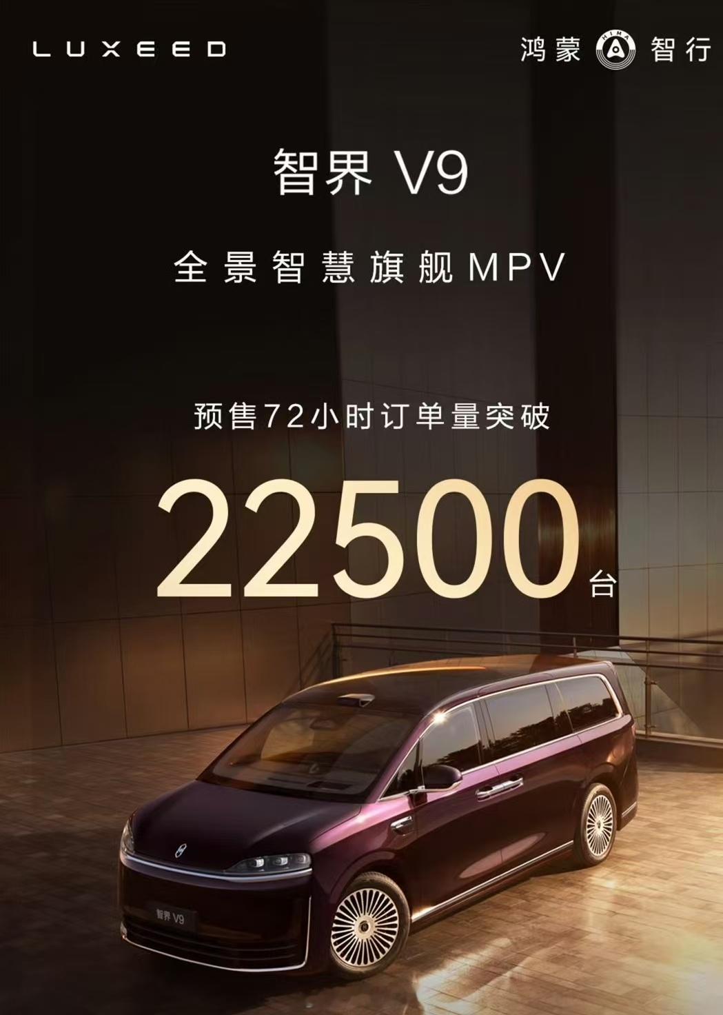 余承东水哥聊为什么选择智界V9作为一个经常带全家出门的人，真的太懂为什么大家抢智