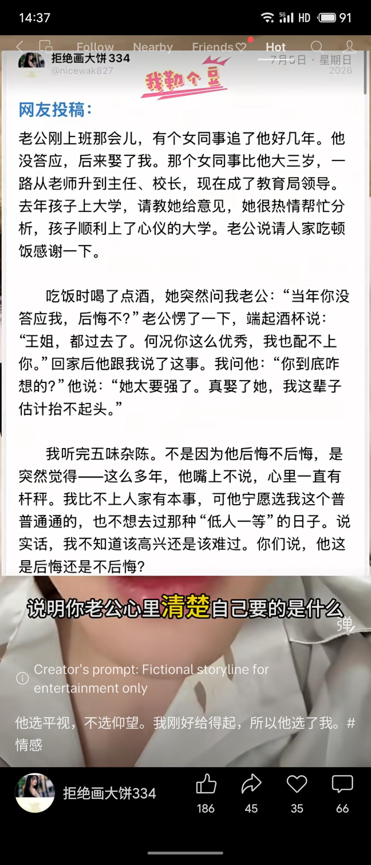 女同事曾追丈夫多年未果，后从老师升至教育局领导。丈夫娶了“我”，孩子上大学时请她