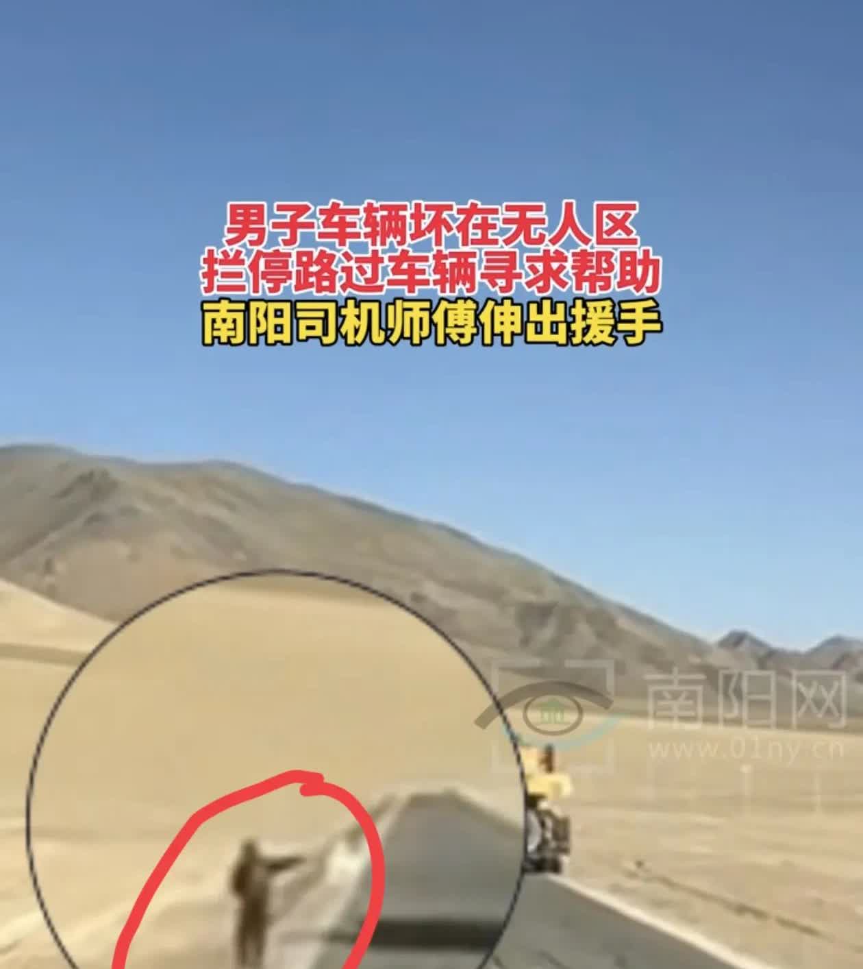 赠人玫瑰，手有余香！一位南阳司机发布的视频中，有个男子伸手拦停了他的车辆