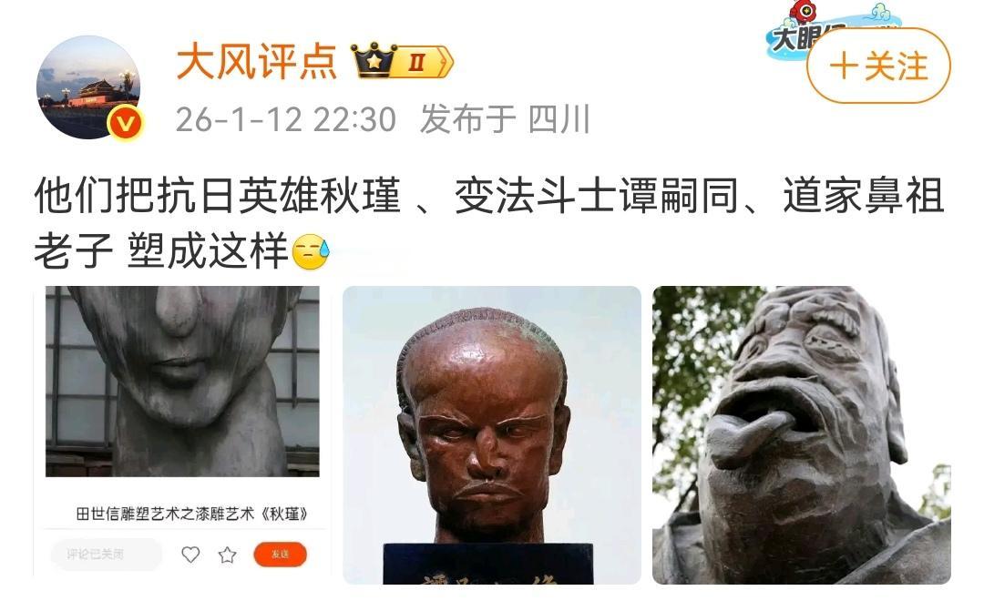 难怪了，国内雕塑界的皇帝的新衣。（如图所示）田某人是中国著名雕塑家，中国美术家