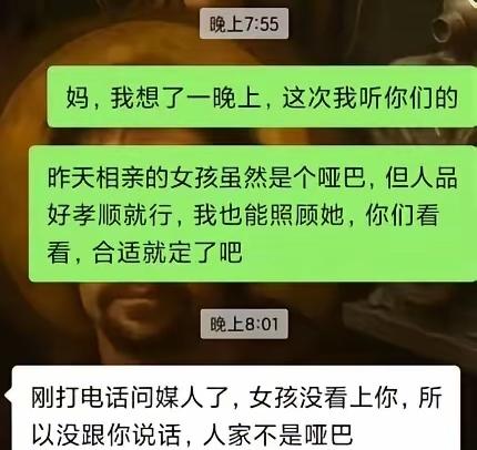 你说说遇到这种局怎么破？男生相亲，经过一晚上的深思熟虑，终于接受了不会说话的女