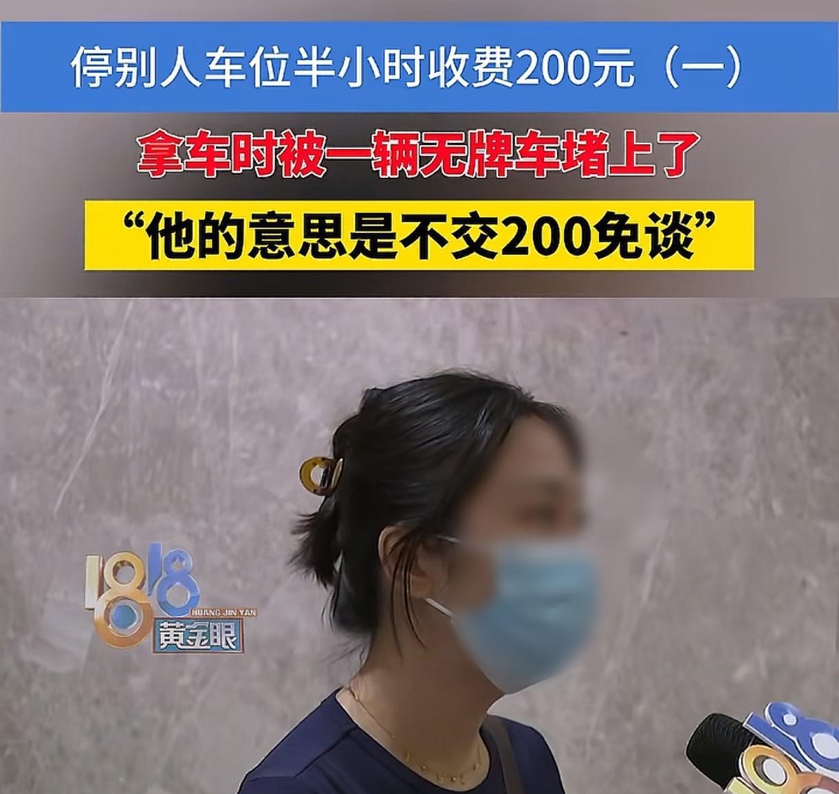 浙江杭州，女子丈夫将车停在别人停车位上，半个小时后，发现车子被堵了，车位主人要求