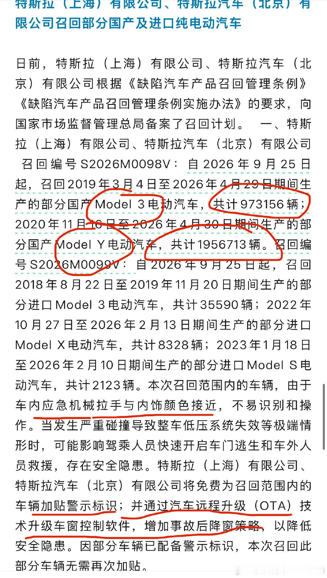 特斯拉召回200多万辆车。加贴门把手警示标识。[捂脸哭]软件OTA增加事故后降窗策略​