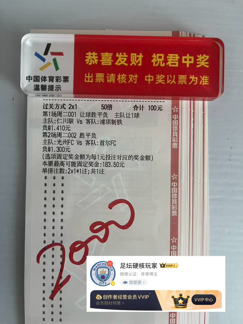 昨天吃上了吧！今天继续干主任足球预测足球每日足球推荐体彩五大联赛这里有料