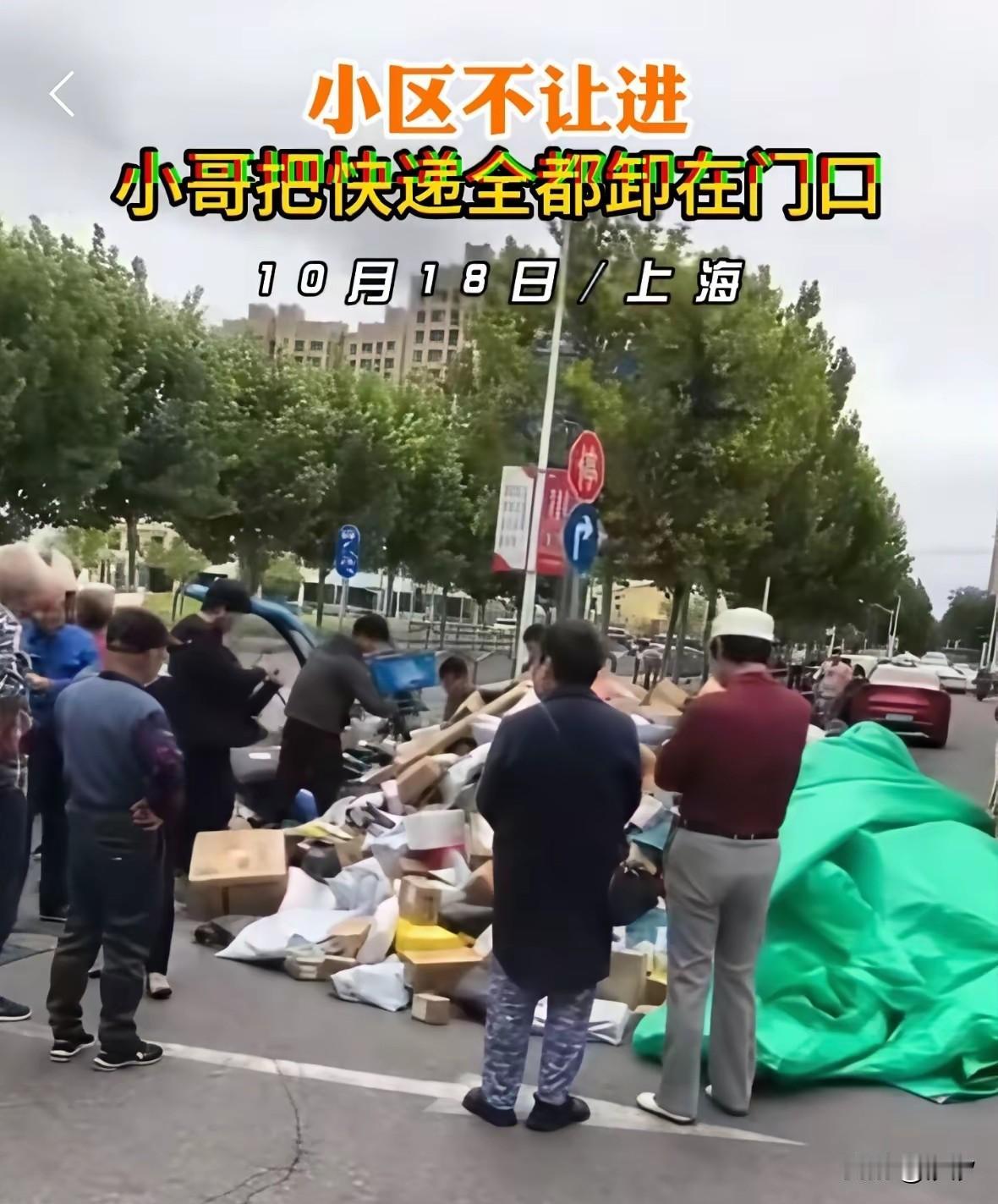 上海再次出现不让快递进小区的物业，这哪是服务业主，明明是画地为牢的物业主理人