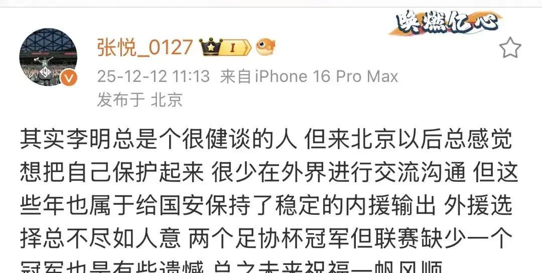 你骂过他外援选得烂，但国安这九年能活下来、拿两冠，全靠这个大连人的“死磕”。