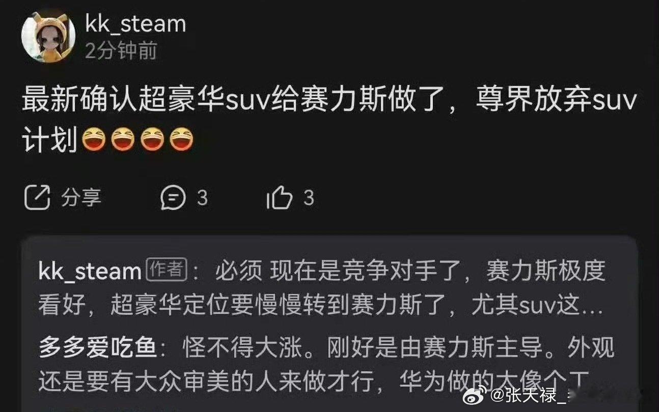 #江淮汽车否认尊界SUV给赛力斯#怪不得今天赛力斯涨停了，原来是这个消息？不知道真假，也不评论，只是