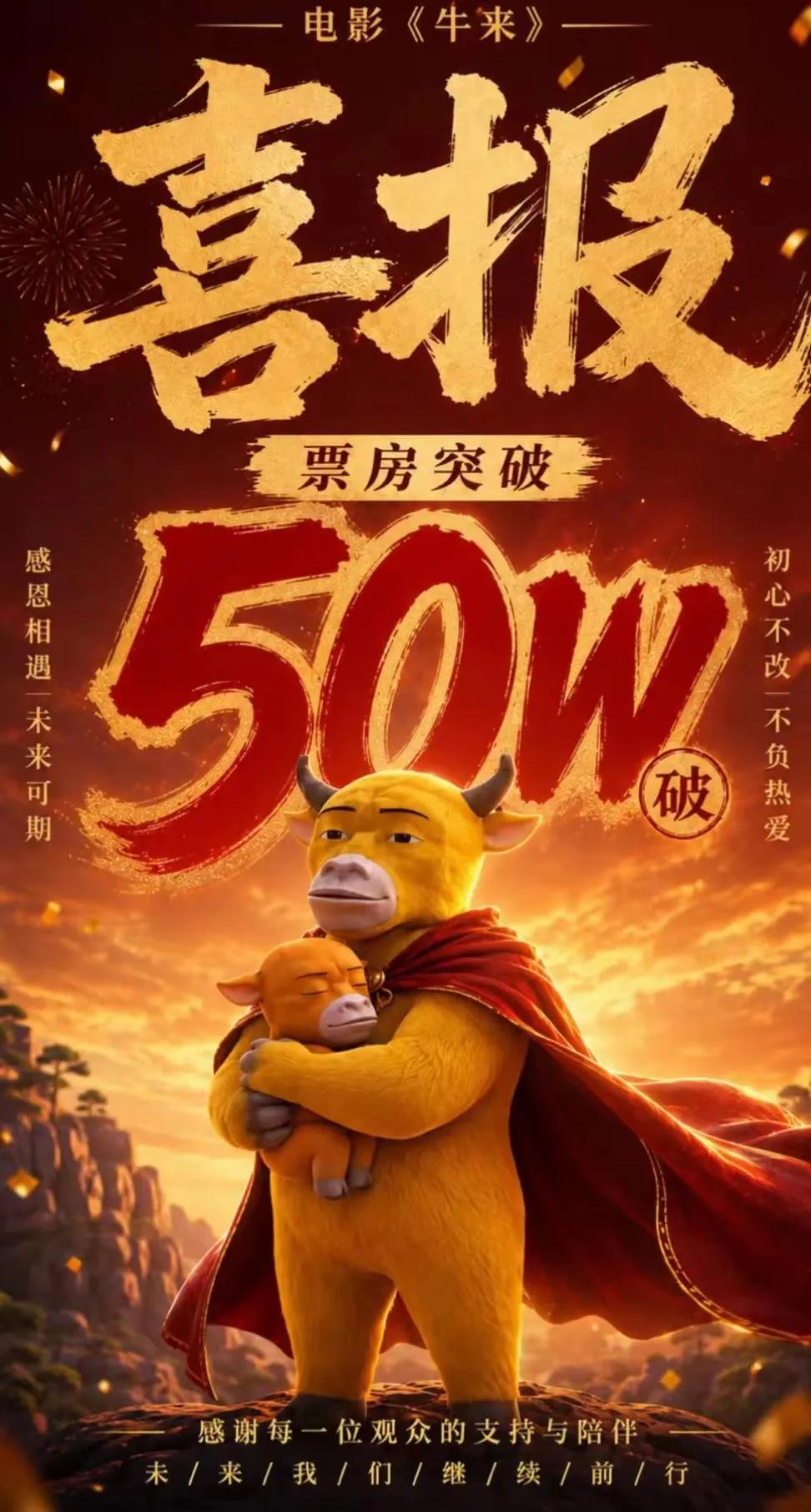 【粗制滥造《牛来》硬刚《奥德赛》！居然票房暴涨】电影正当夏牛来票房暴涨1000倍