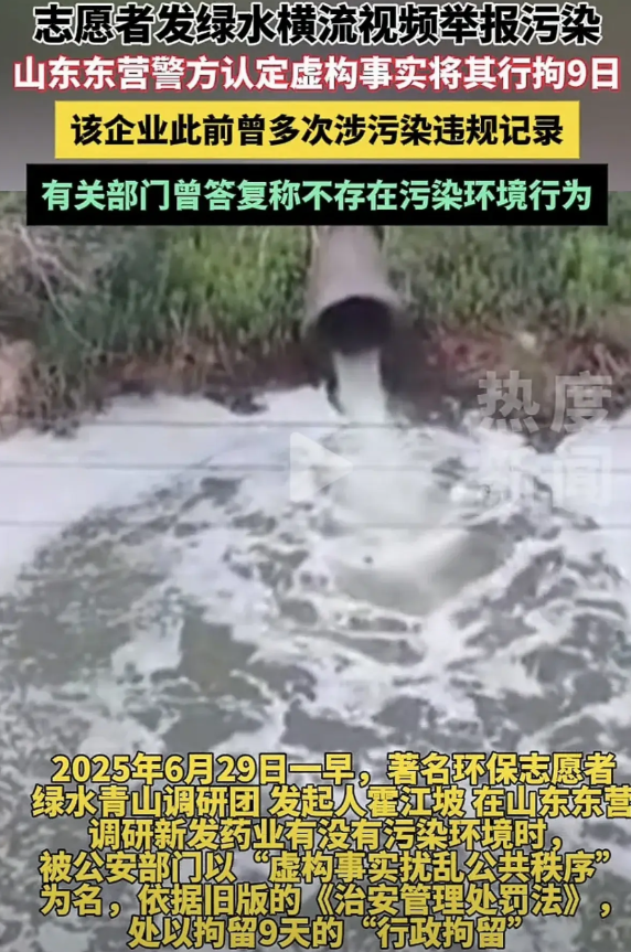 网络不是法外之地，志愿者在东营发布污染举报视频，因为虚构事实扰乱公共秩序，被行政
