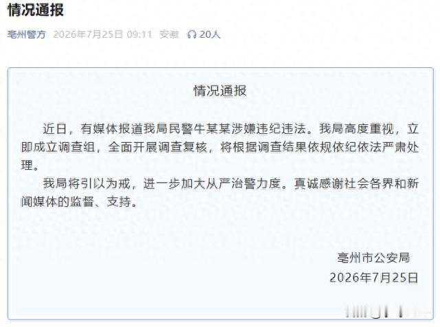 报案人反成猎物：亳州“民警骚扰案”背后的权力失控·老百姓遇事儿第一时间想到找