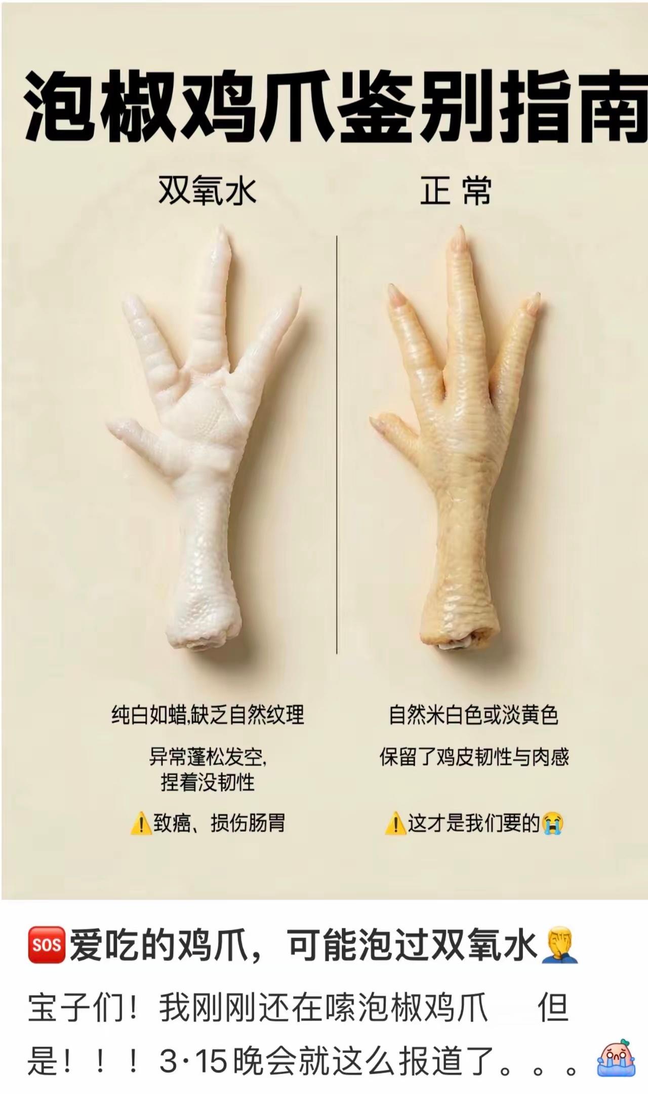 喜欢吃泡椒鸡爪的朋友要注意了，不要选很白很白的鸡爪