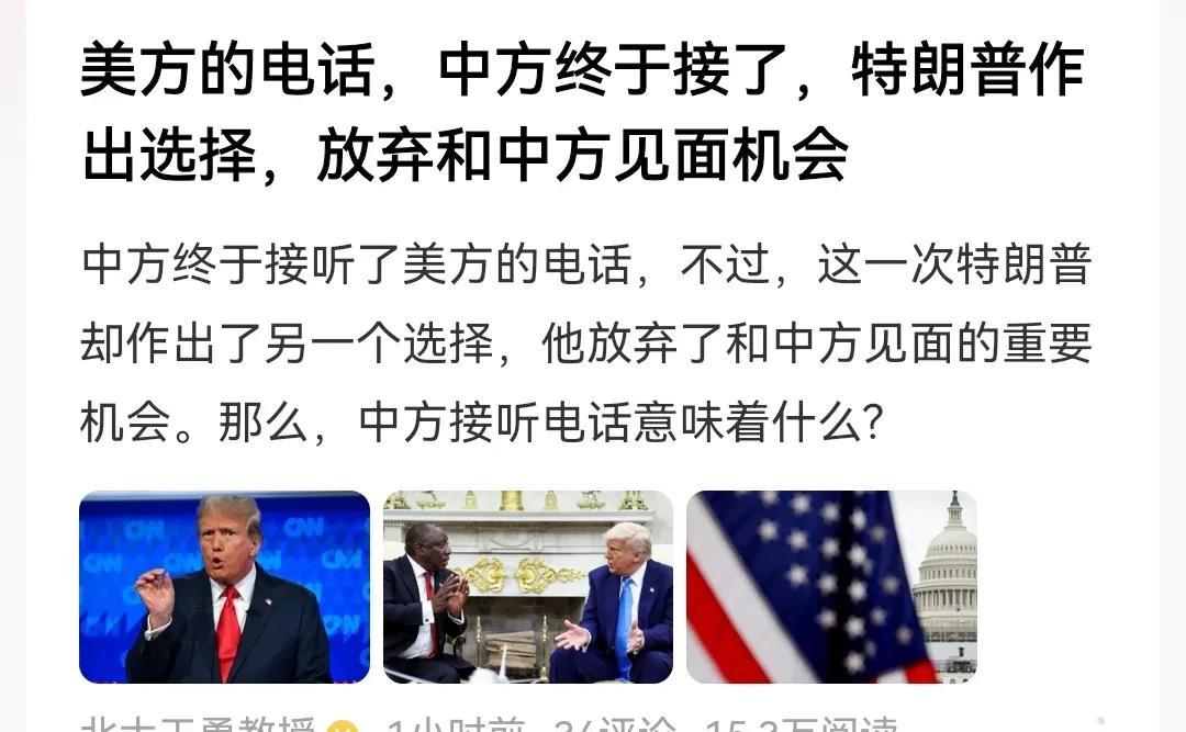 特朗普终于“有面子”了。这次李永中国接电话时机，特朗普说了，放弃和中国见
