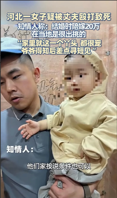 家暴男手里抱的这个孩子已经失去了最爱她的妈妈，如果不出所料，不久的将来，他的爸爸
