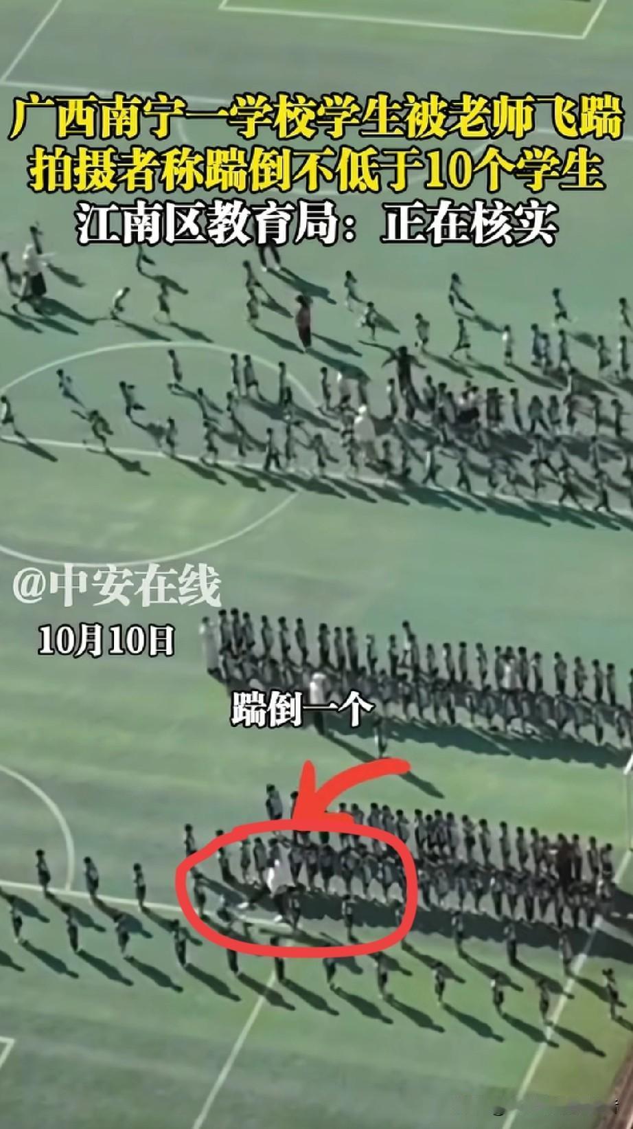 广西南宁老师“踹学生”事件通报后，三大疑问直指人心！官方回应难平众怒一段