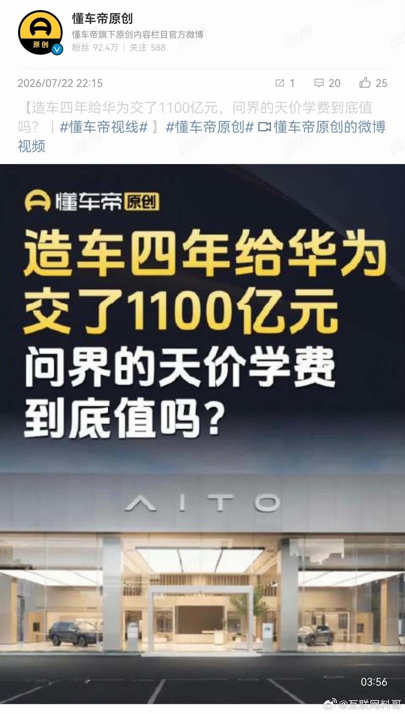 懂车帝为什么对华为的恨意这么大？友商给高通交税，你怎么不问？友商给英伟达交税，你