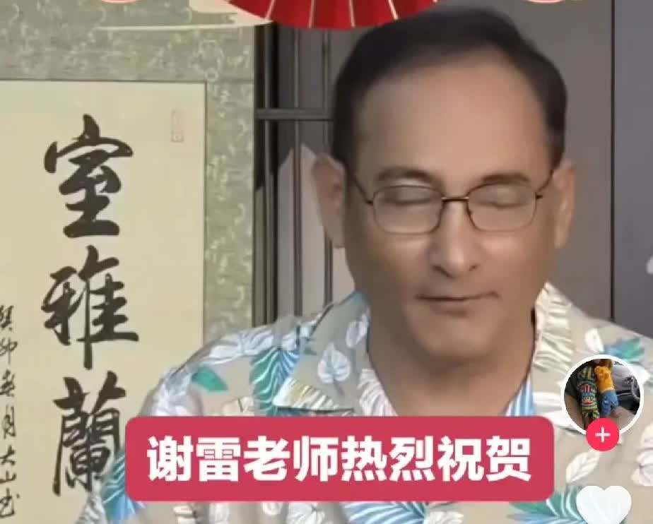 近日，著名相声演员表演艺术家候耀华徒弟谢雷直播，有粉丝问谢雷杨议已经拜师成功你知